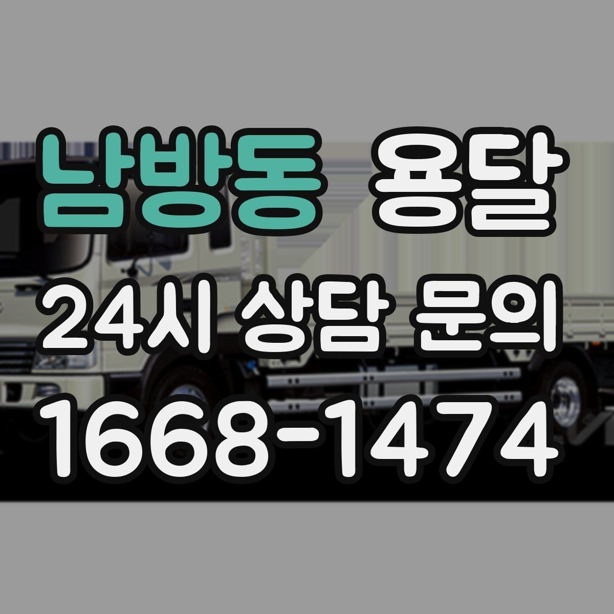 남방동 용달 관리실 확인이 필요한 아파트에서 지연 줄이기