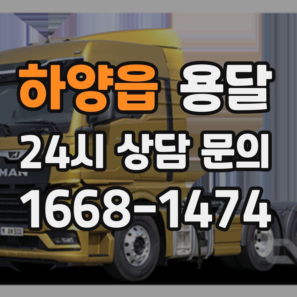 하양읍 용달 컴퓨터 본체 모니터 운반 시 파손 예방