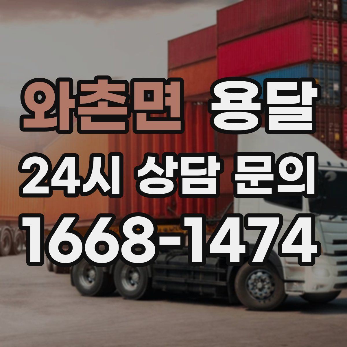 와촌면 용달 관리실 협조가 필요한 아파트에서의 진행 요령