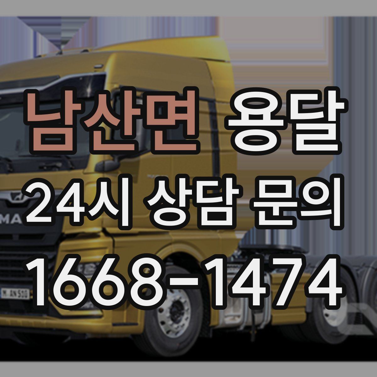 남산면 용달 높이 제한이 있는 건물에서 탑차가 불리한 이유