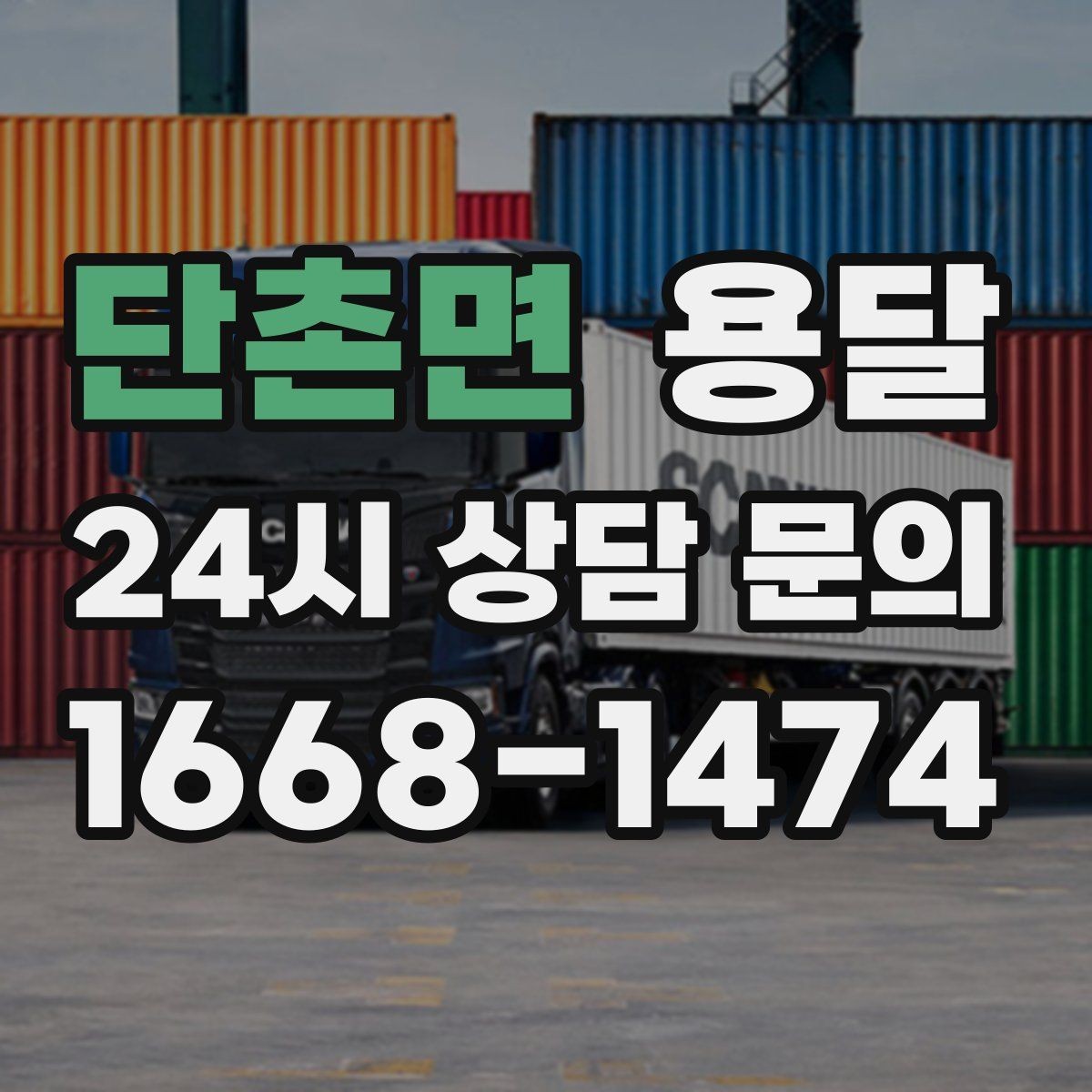 단촌면 용달 TV 모니터 운반, 파손을 줄이는 포장 요령