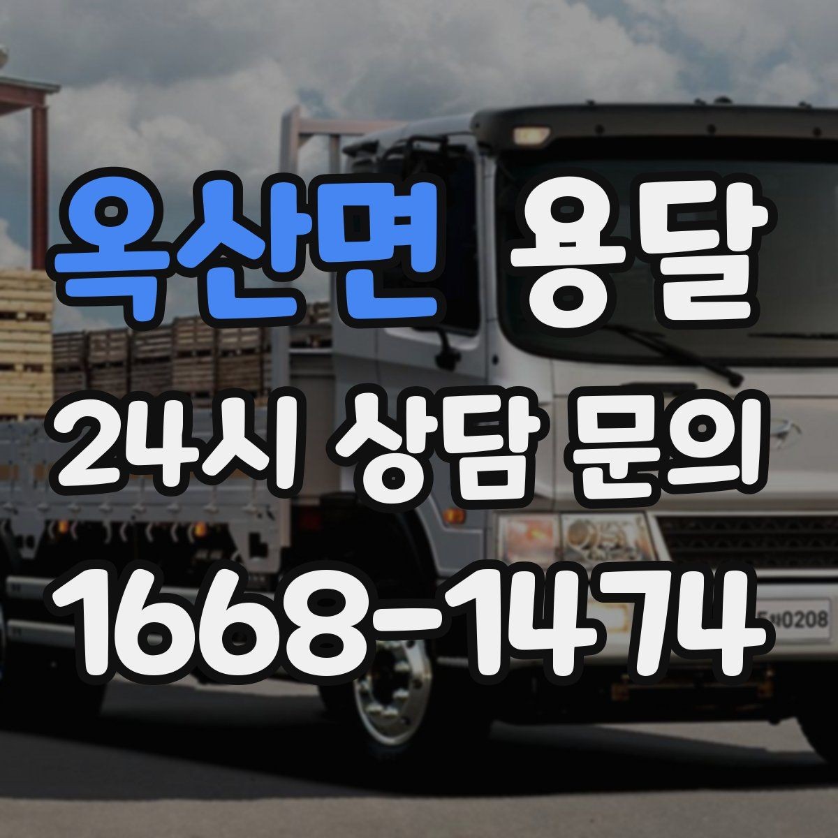 옥산면 용달 화분 식물 운반, 흙 쏟아짐 방지 방법