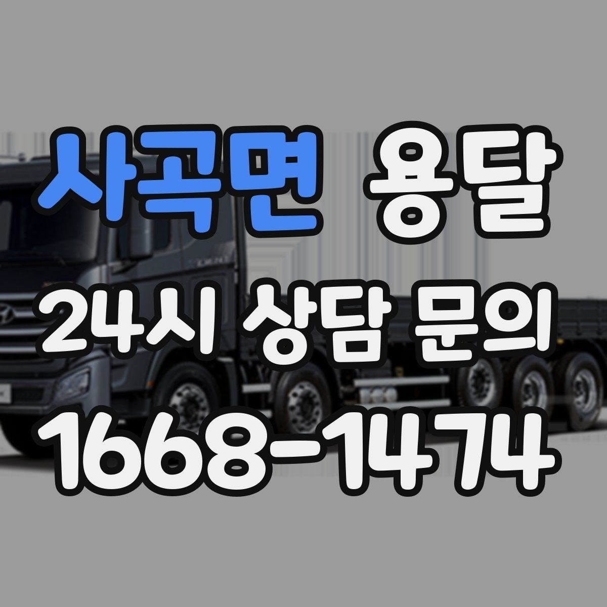 사곡면 용달 서류 박스가 많은 날, 안전 적재 순서