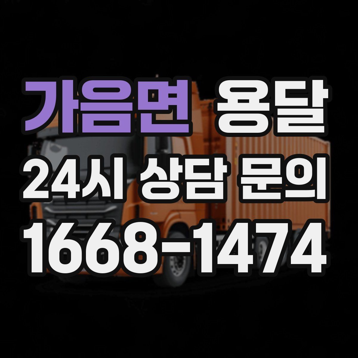 가음면 용달 초보도 실수 없이 진행하는 준비 절차
