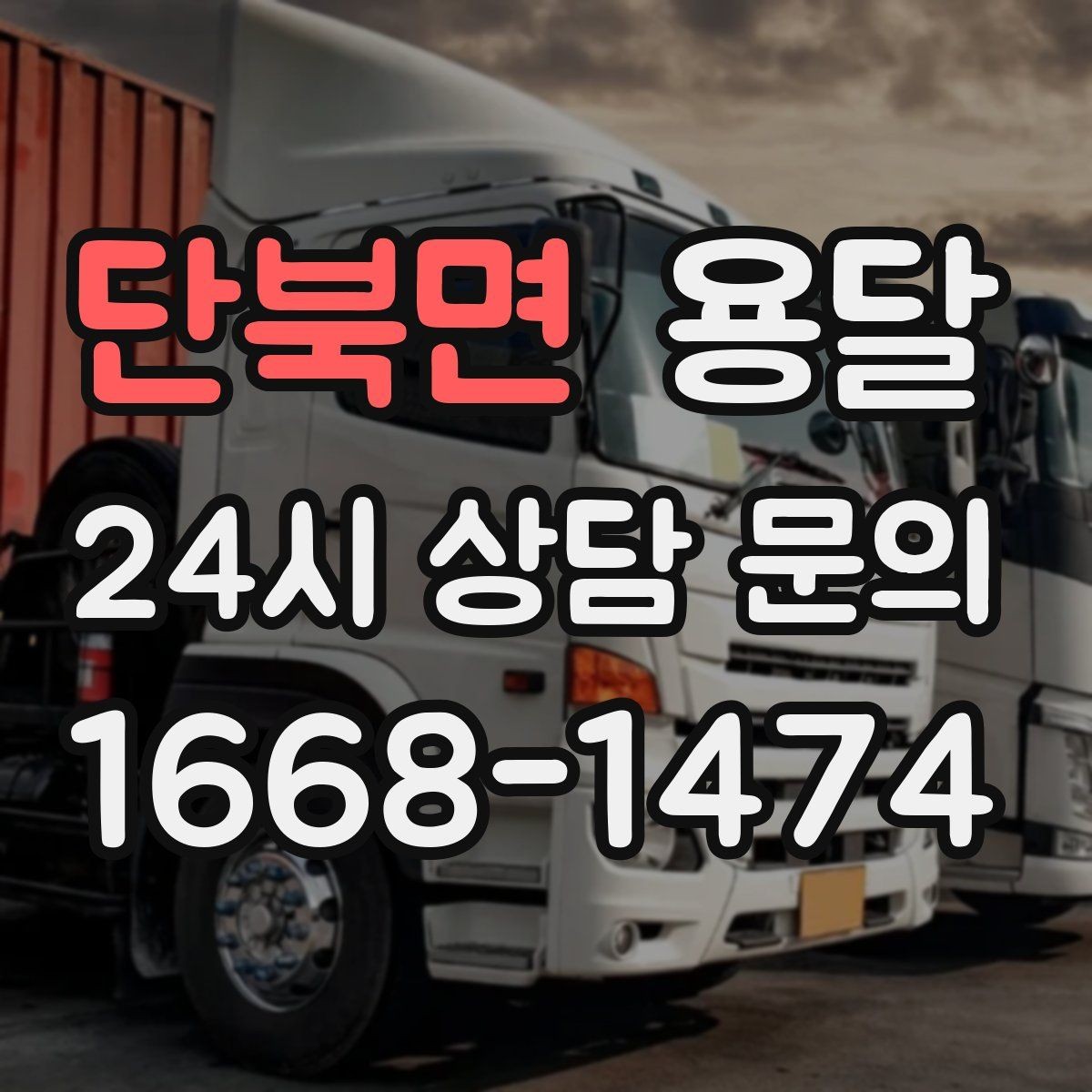 단북면 용달 컴퓨터 본체 모니터 운반 시 파손 예방