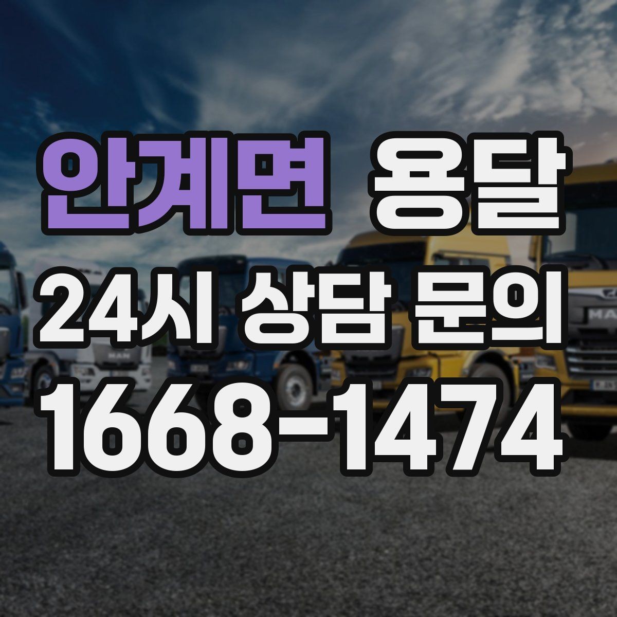 안계면 용달 지금 바로 요청할 때 배차가 빨라지는 정보