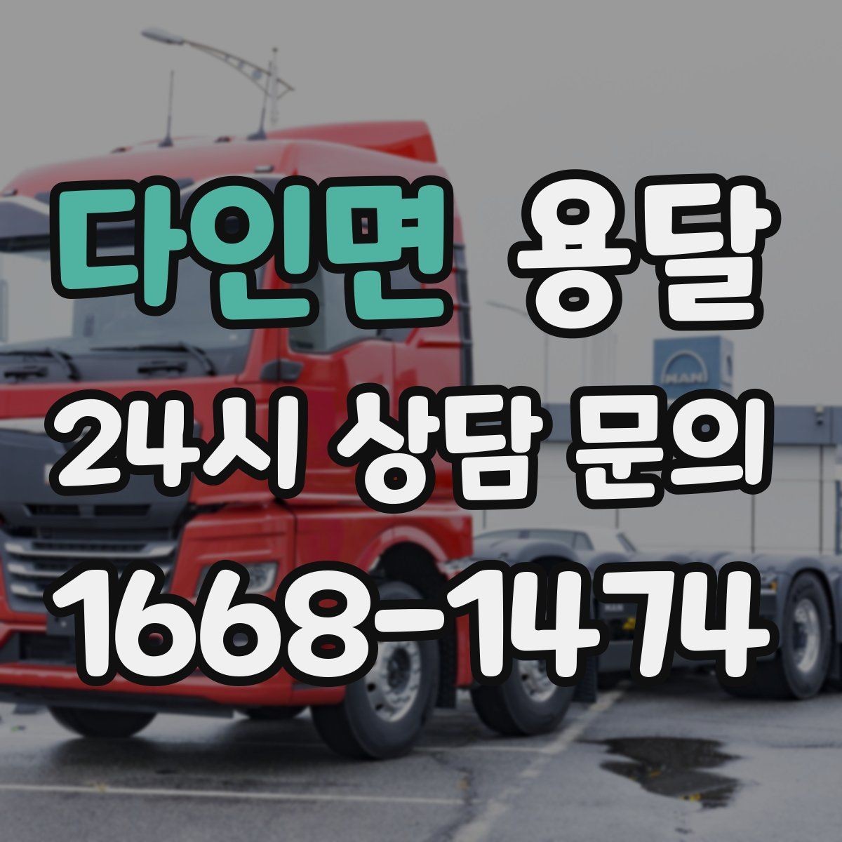 다인면 용달 소형 공구 자재 운반, 분실 줄이는 방법