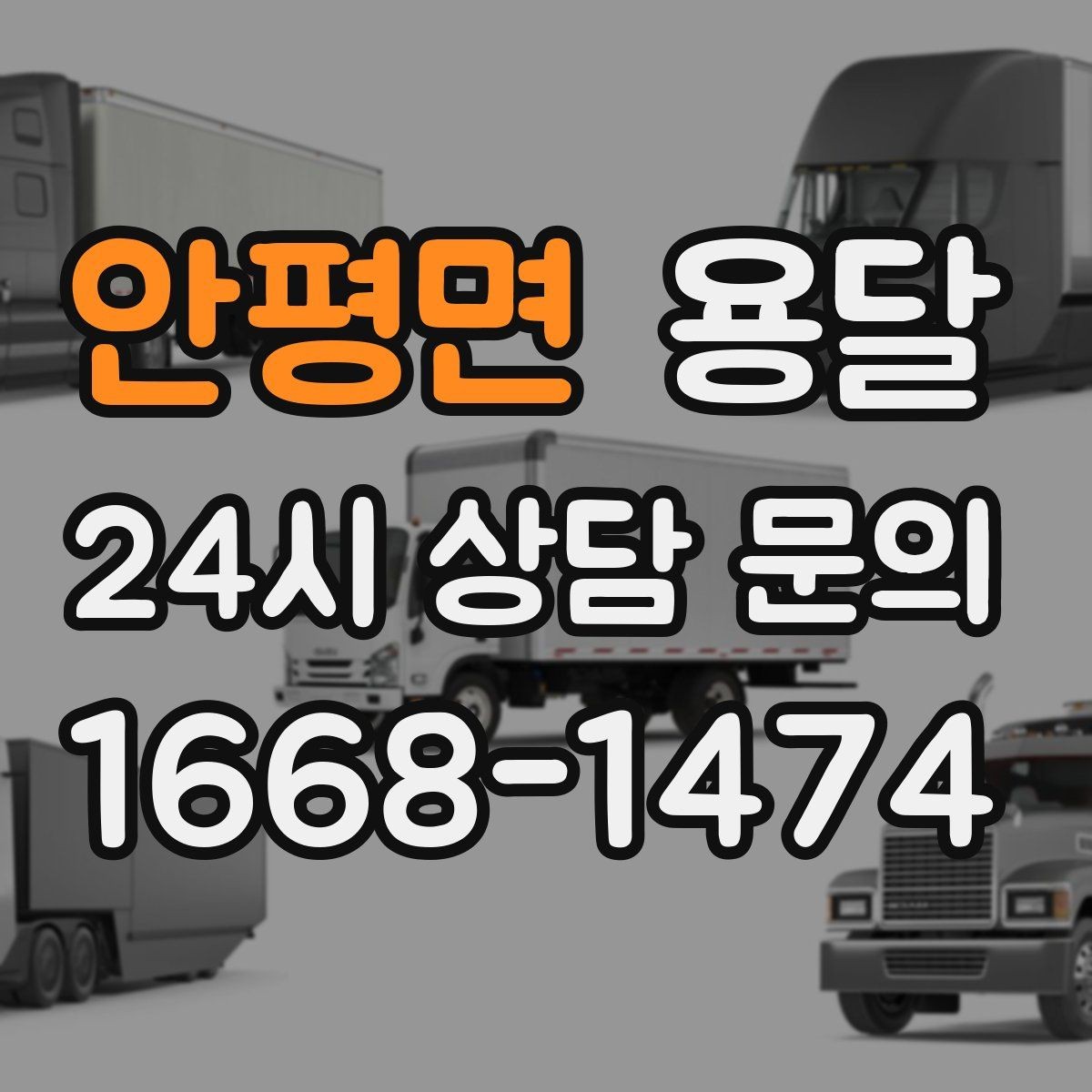 안평면 용달 옷장 짐은 박스보다 이 방식이 더 편합니다