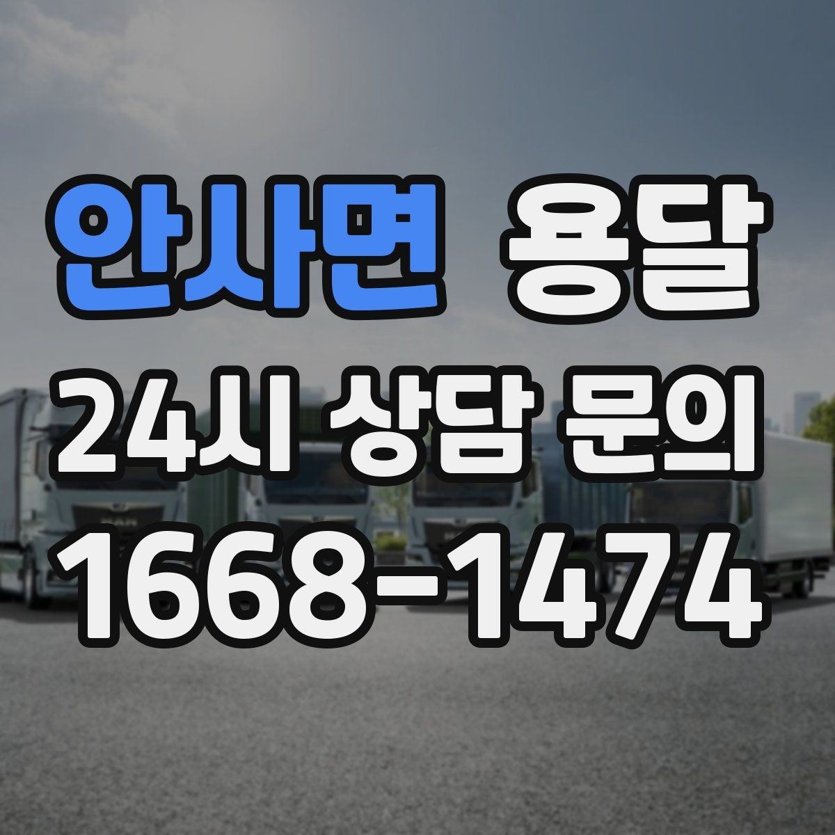 안사면 용달 반품 회수 운반을 빠르게 처리하는 루틴