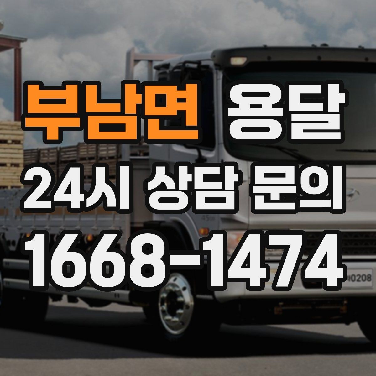부남면 용달 박스 수량으로 차량을 고르는 방법