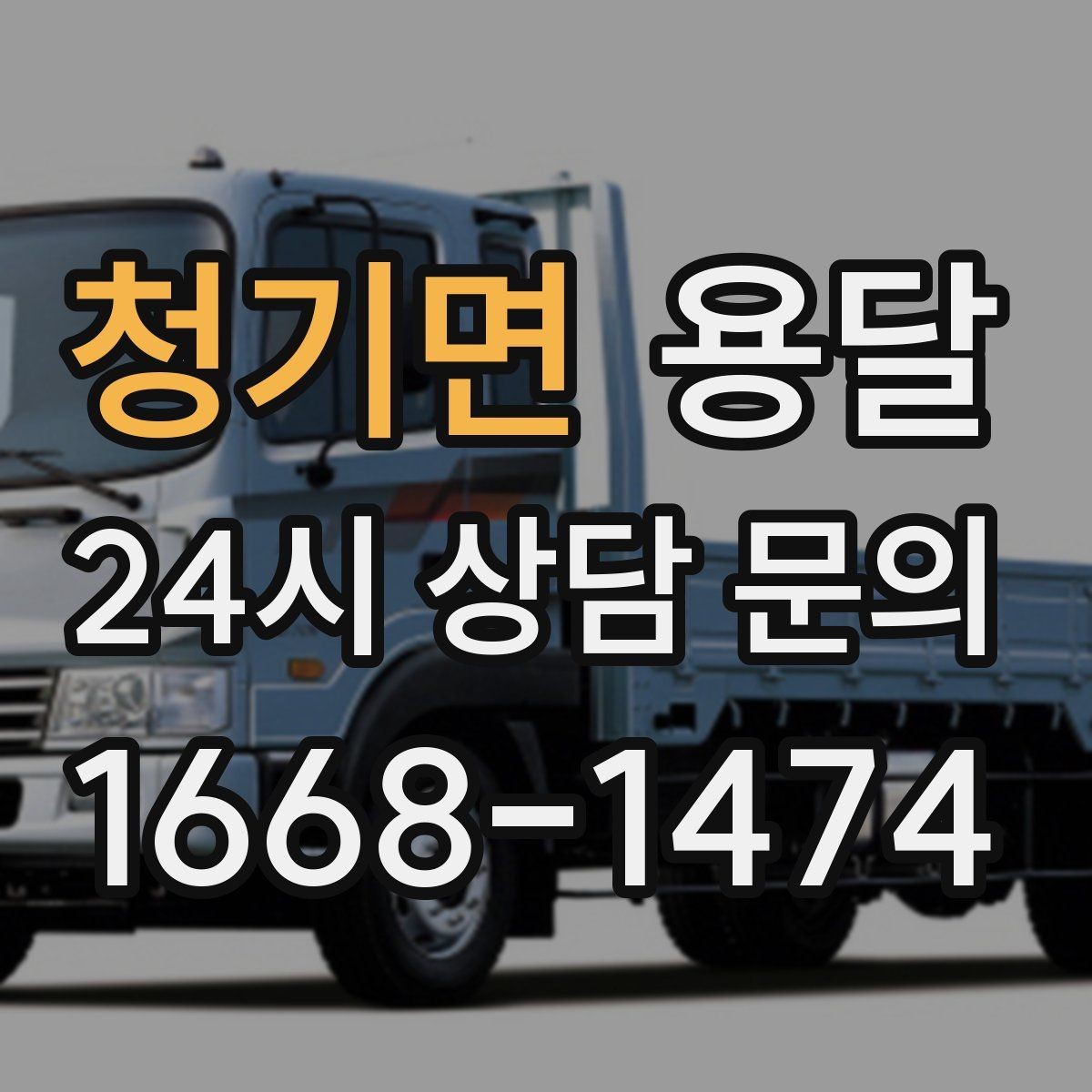 청기면 용달 소형 공구 자재 운반, 분실 줄이는 방법