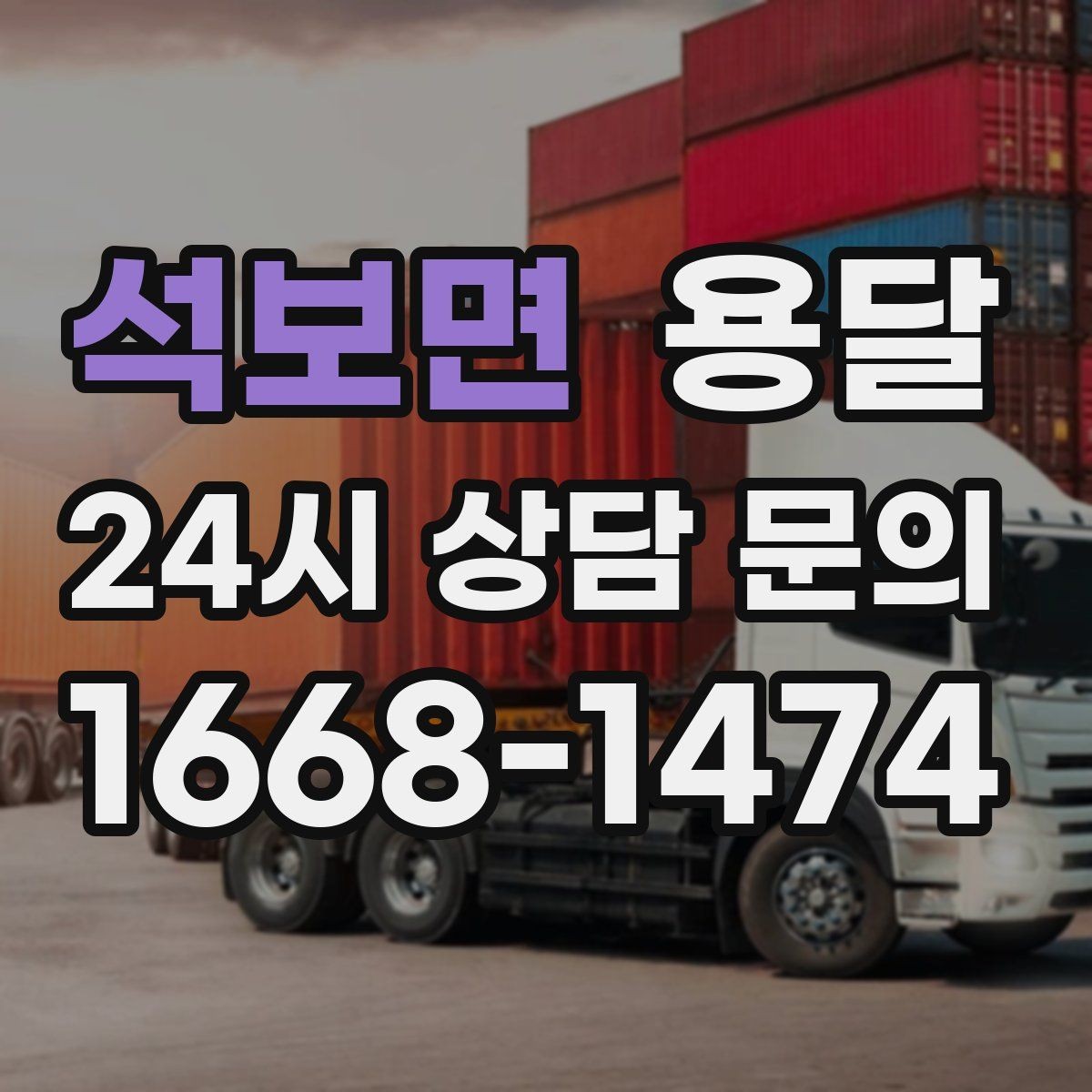 석보면 용달 적재 높이 제한을 지켜야 하는 이유