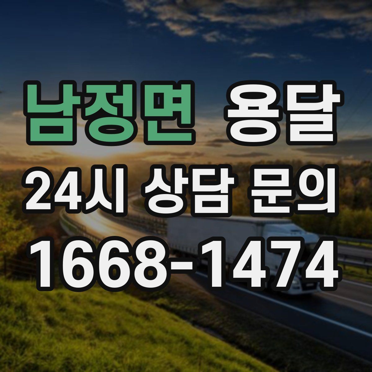 남정면 용달 아파트 단지 반입 규정이 있는 경우 체크