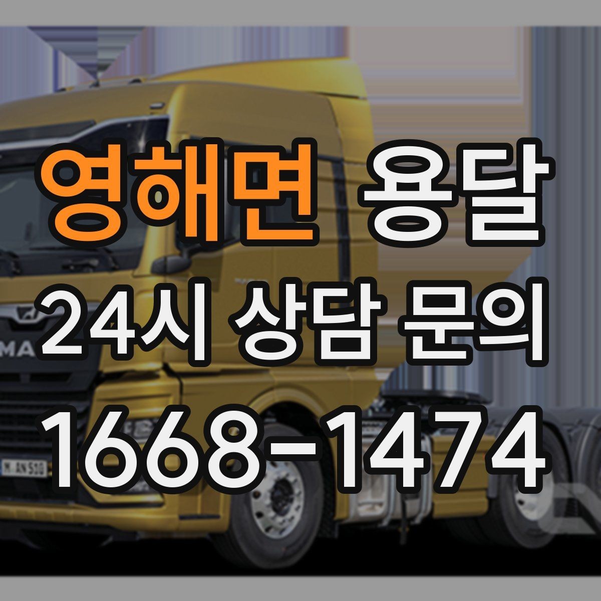영해면 용달 사무실 이전, 짐을 나눠 옮기는 방법