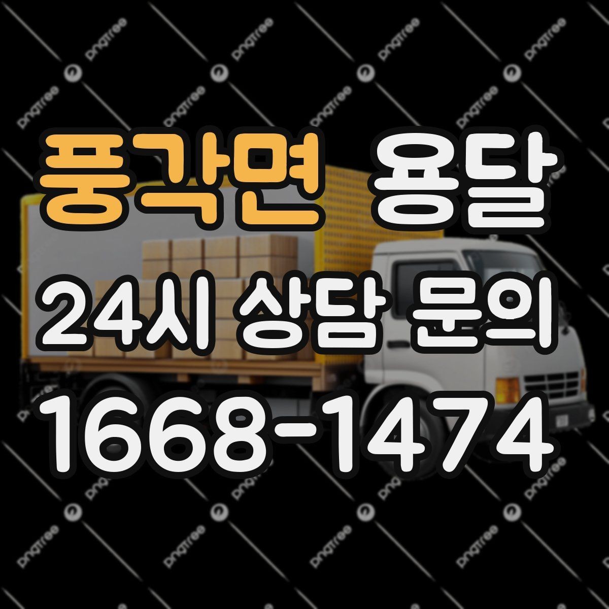 풍각면 용달 출입구 사진 공유가 도움이 되는 상황