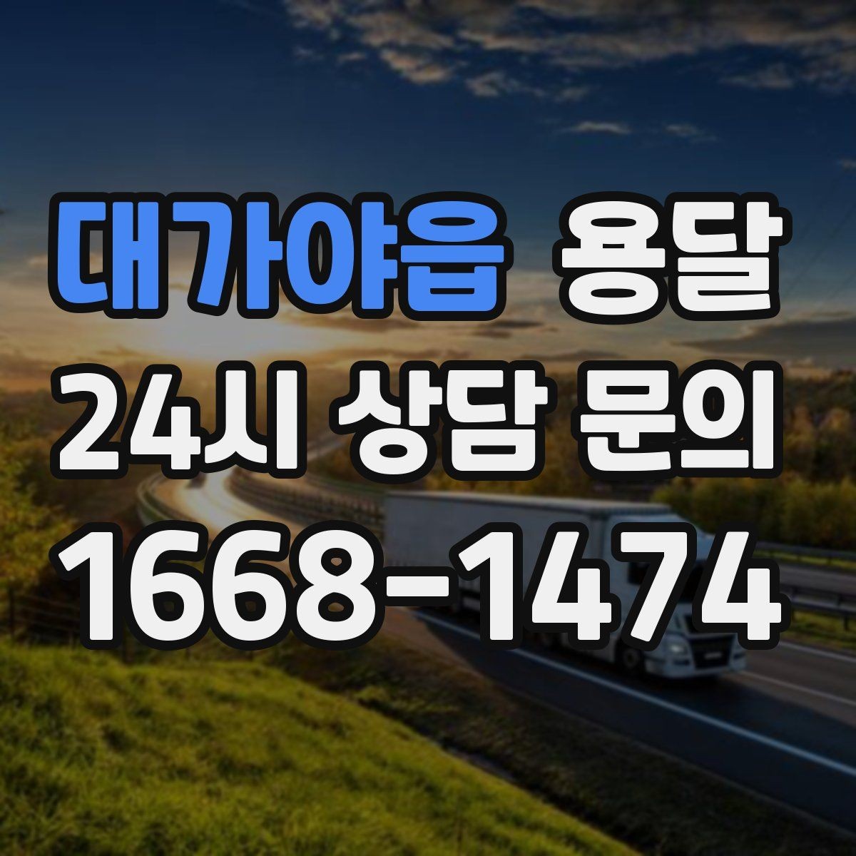 대가야읍 용달 폐기 전 정리 짐을 한 번에 옮기는 요령