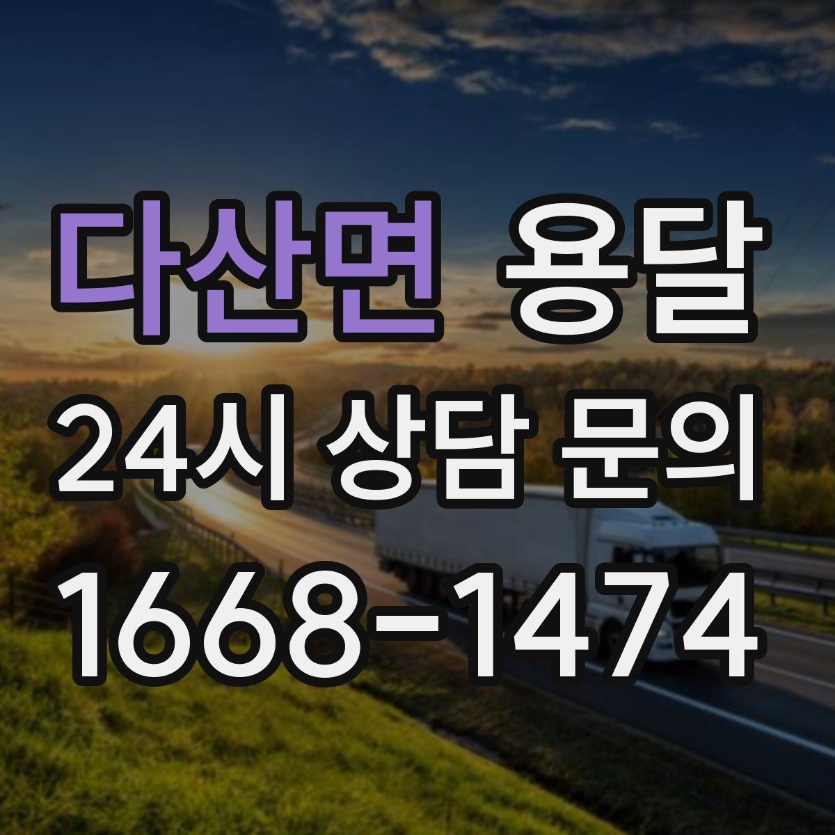 다산면 용달 고층 반입이 필요한 짐, 현실적인 대안