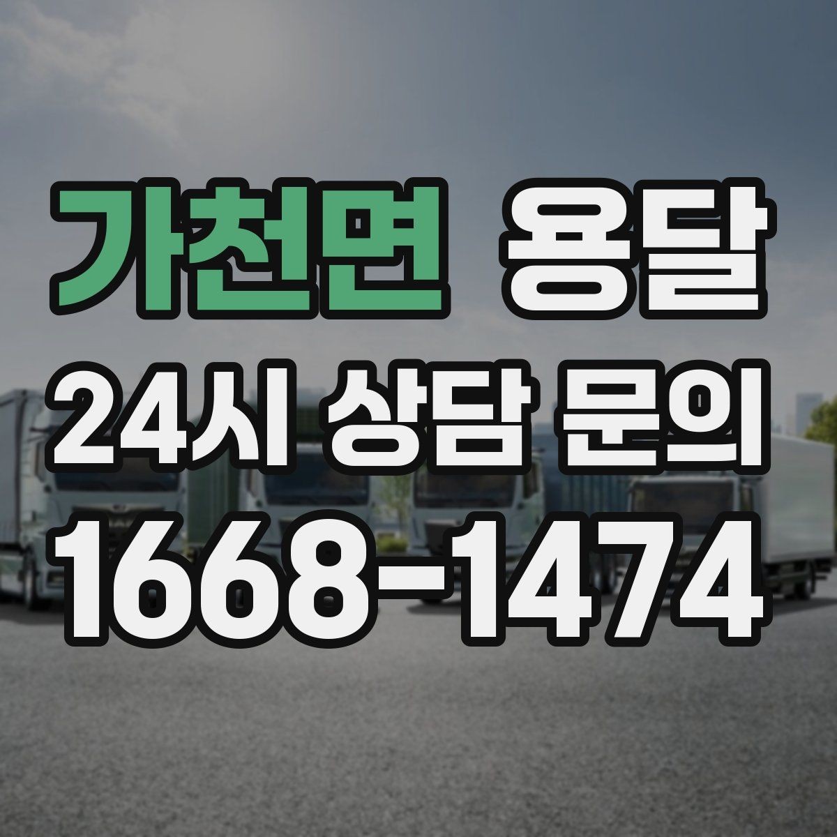 가천면 용달 적재는 무게 중심이 핵심입니다 안전하게 싣는 법