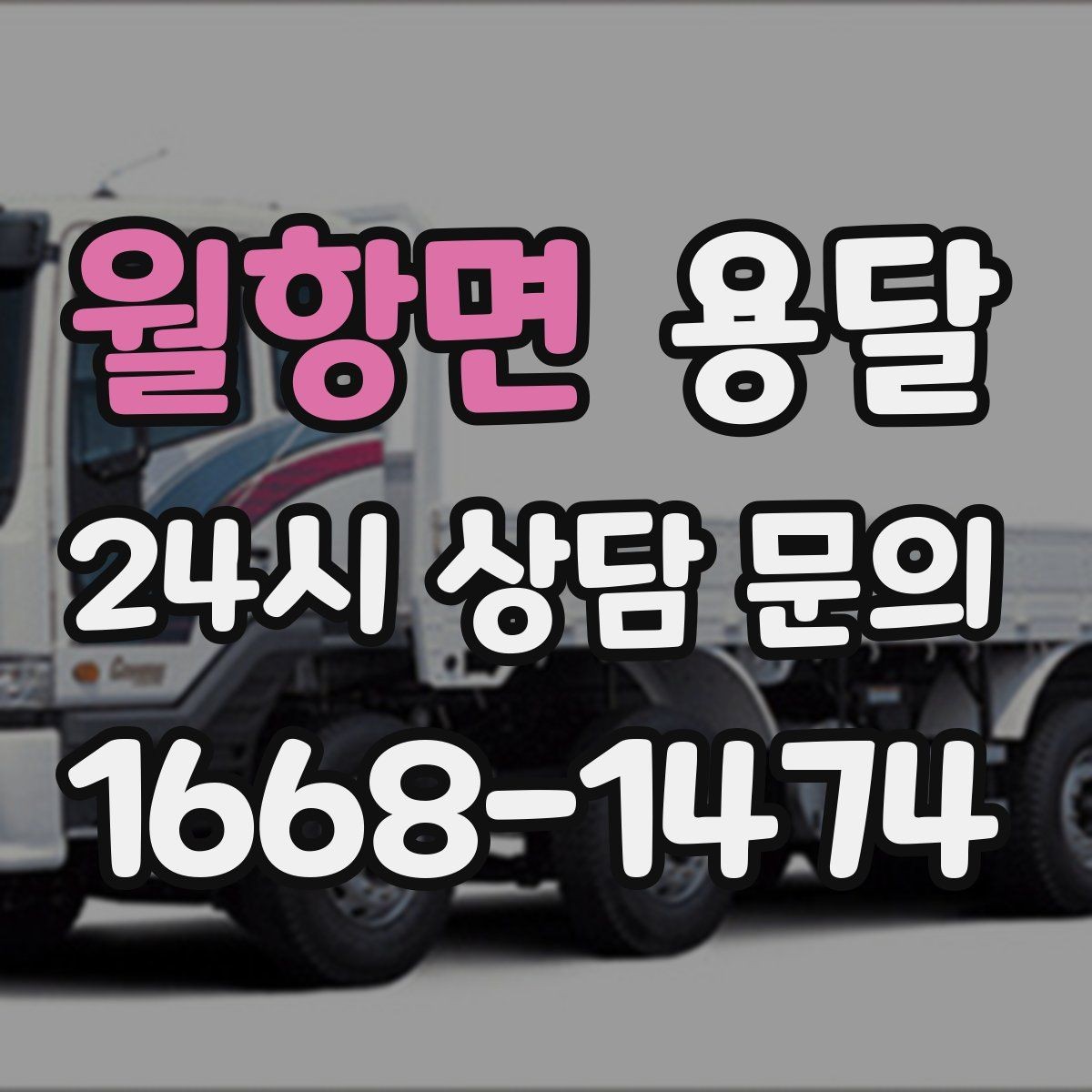 월항면 용달 파손을 줄이는 포장 적재 체크리스트