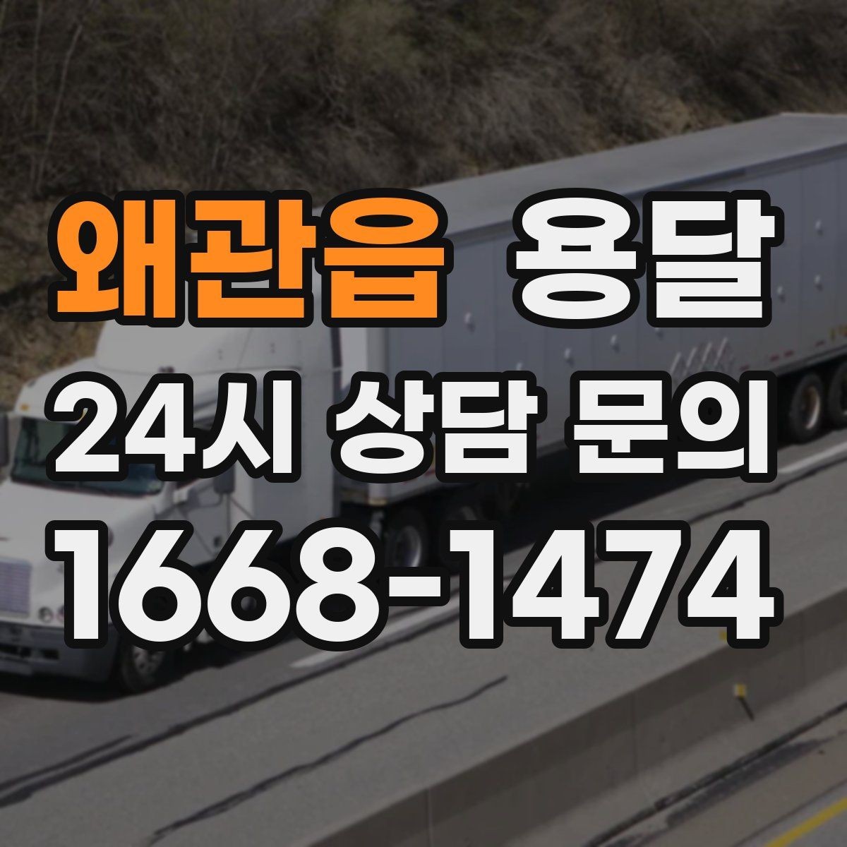 왜관읍 용달 파손을 줄이는 포장 적재 체크리스트