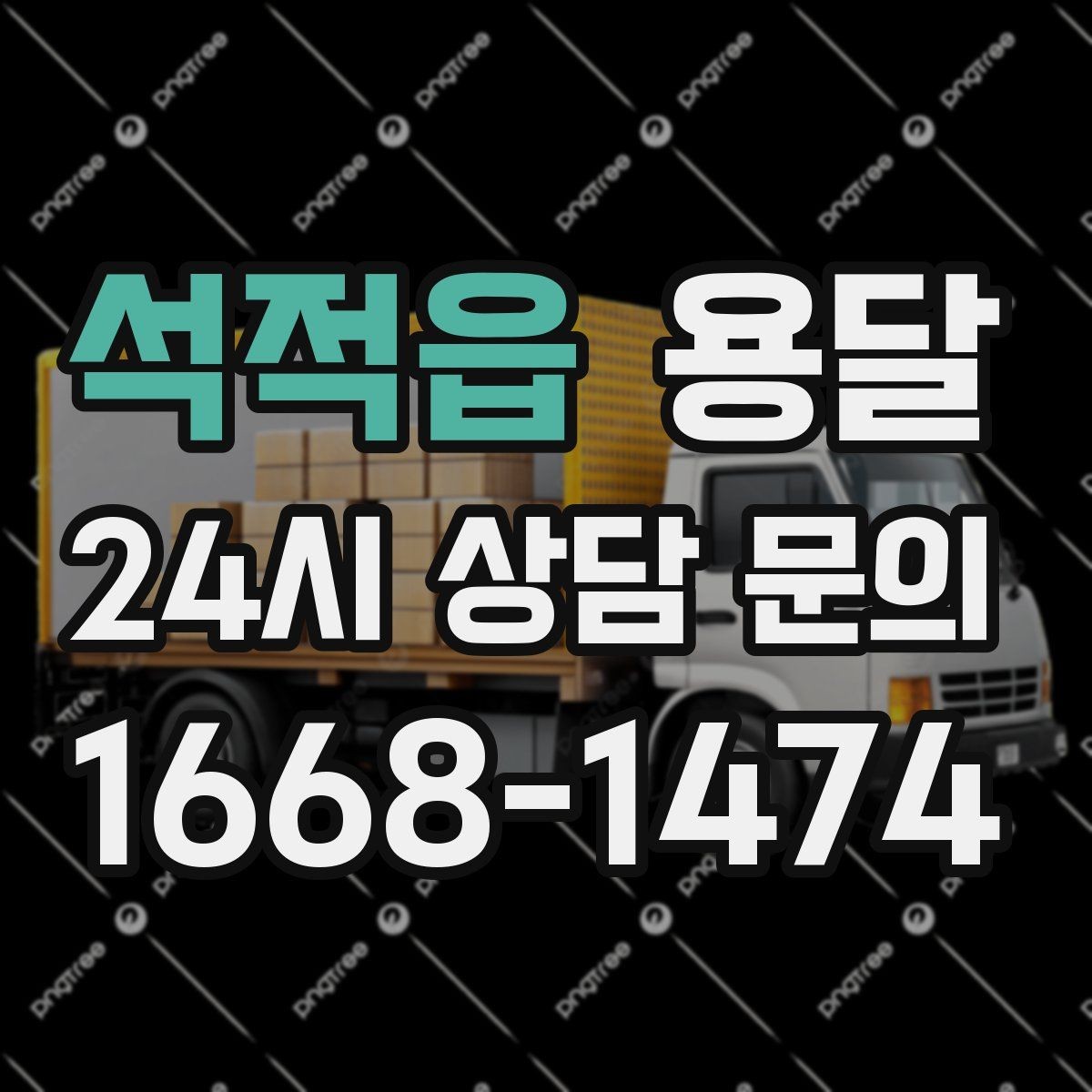 석적읍 용달 소형 공구 자재 운반, 분실 줄이는 방법