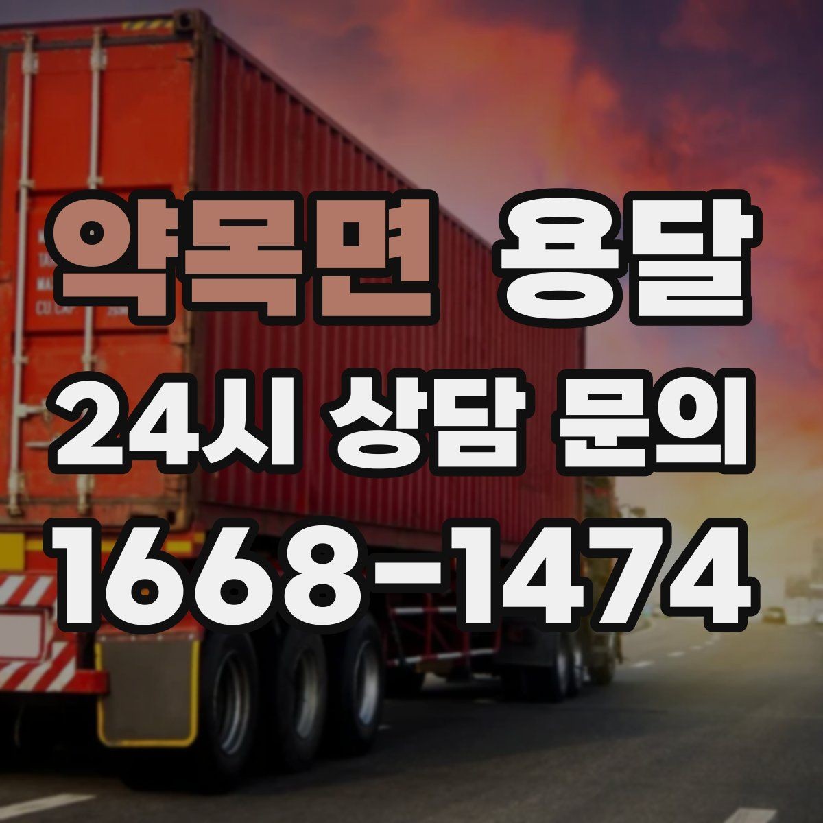 약목면 용달 소량 짐도 깔끔하게 끝내는 현실 가이드