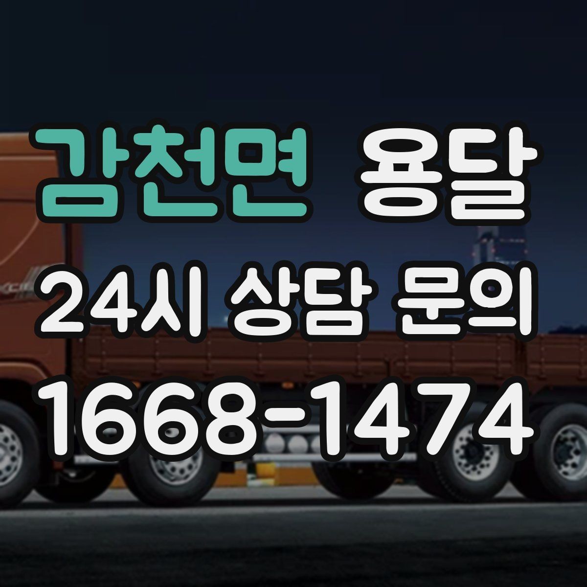 감천면 용달 분실을 줄이는 인수인계 요령