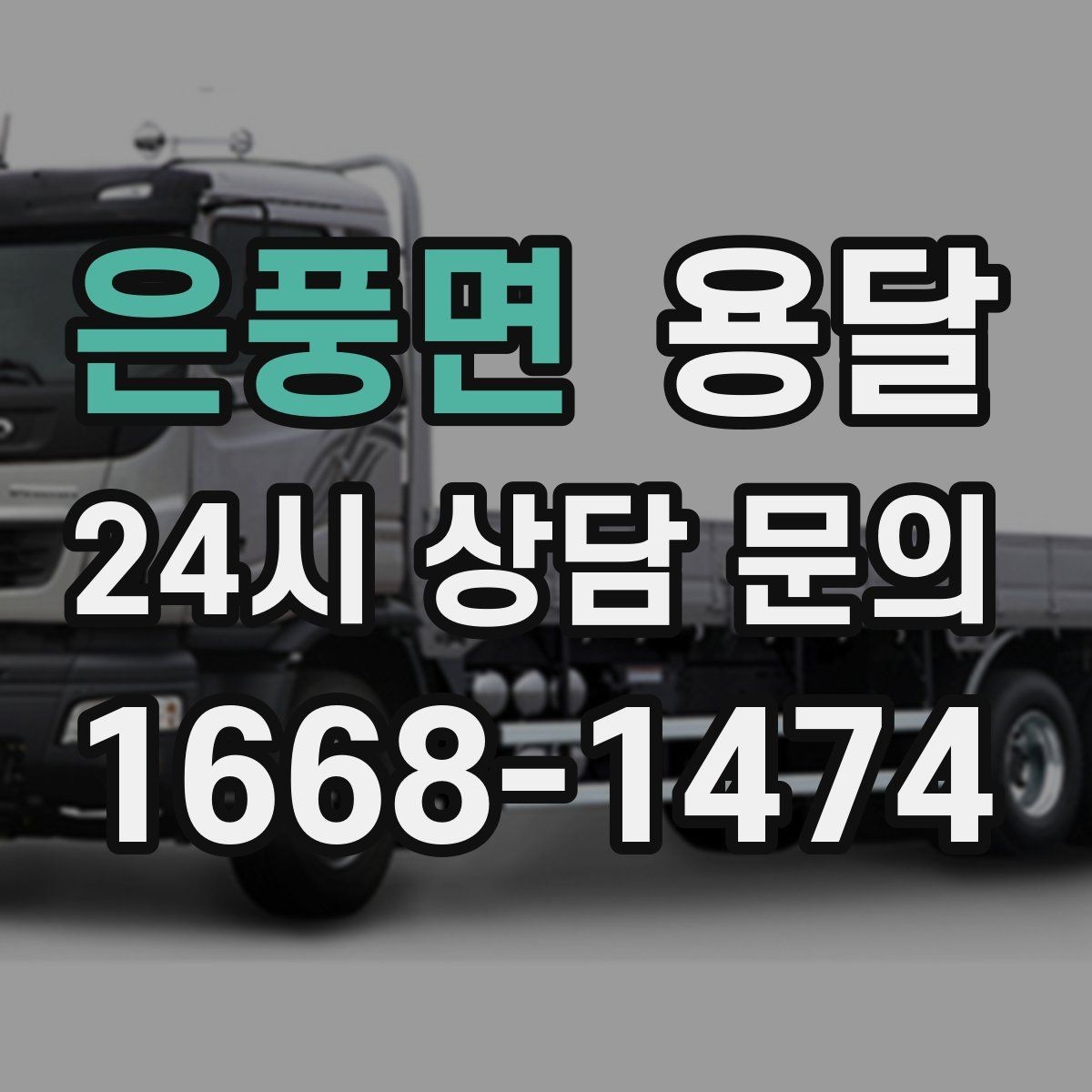 은풍면 용달 재고 이동을 빠르게 끝내는 배차 전략