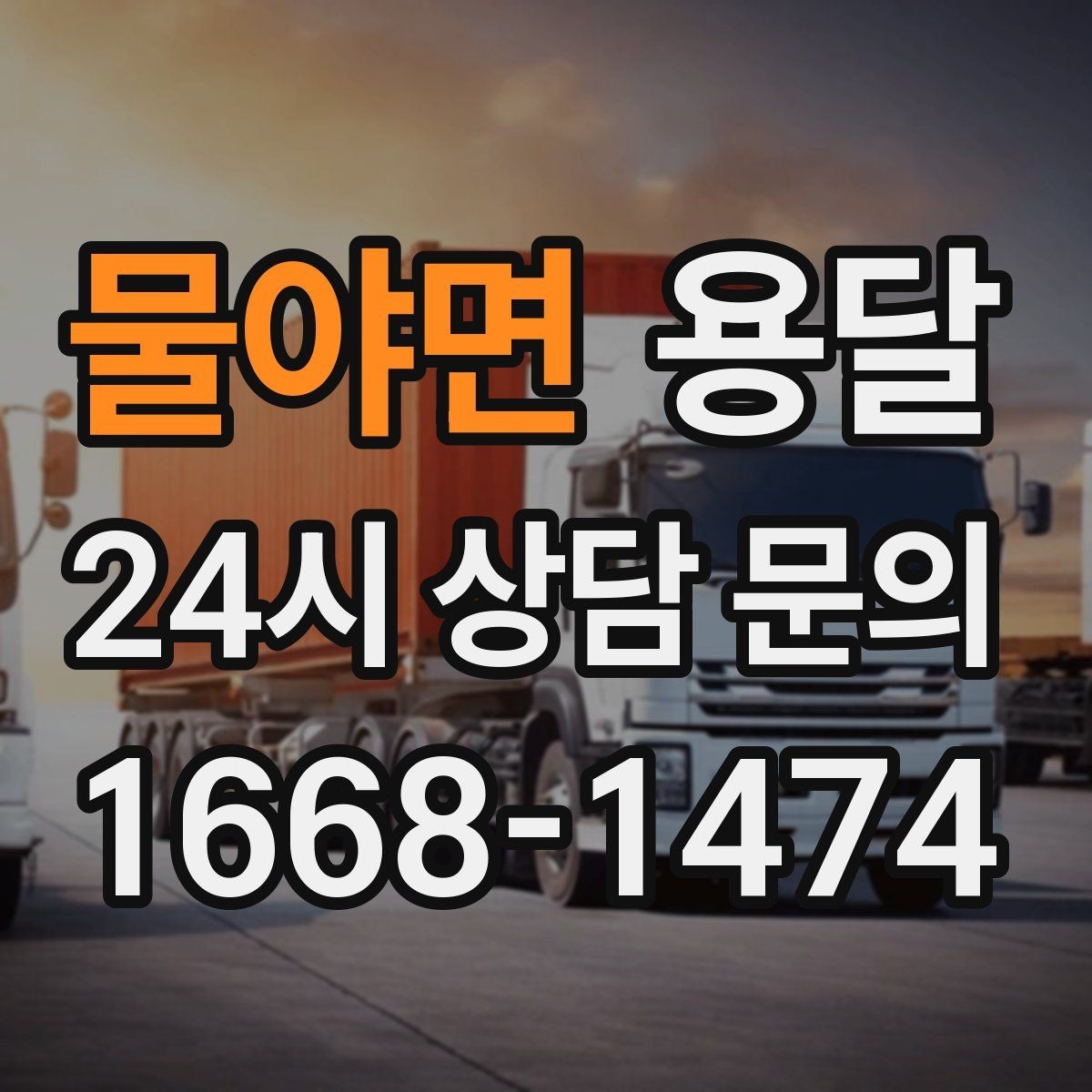 물야면 용달 책 서류는 무게가 변수라 박스 크기부터 조절