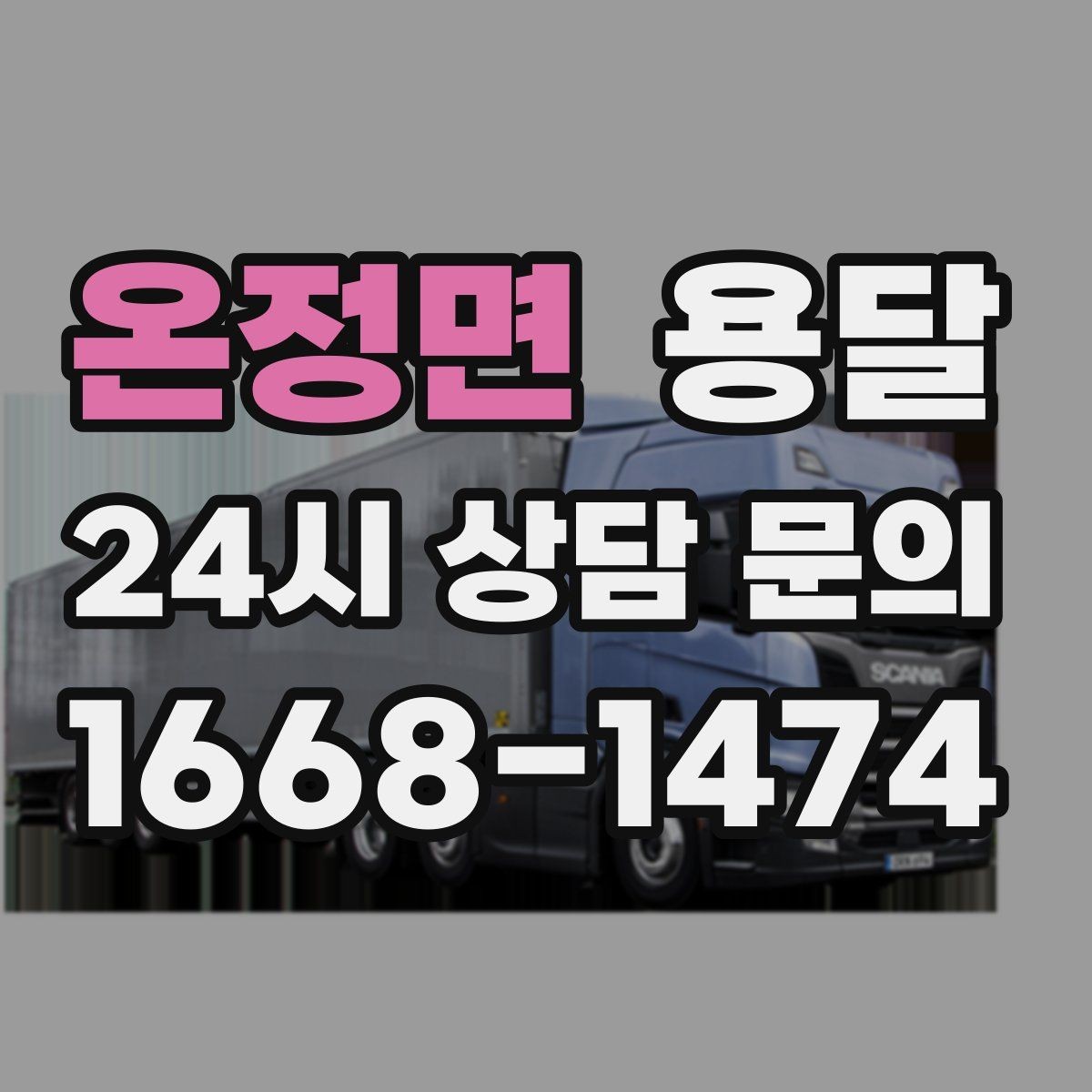 온정면 용달 골목 언덕 많은 곳에서 차량 선택 팁