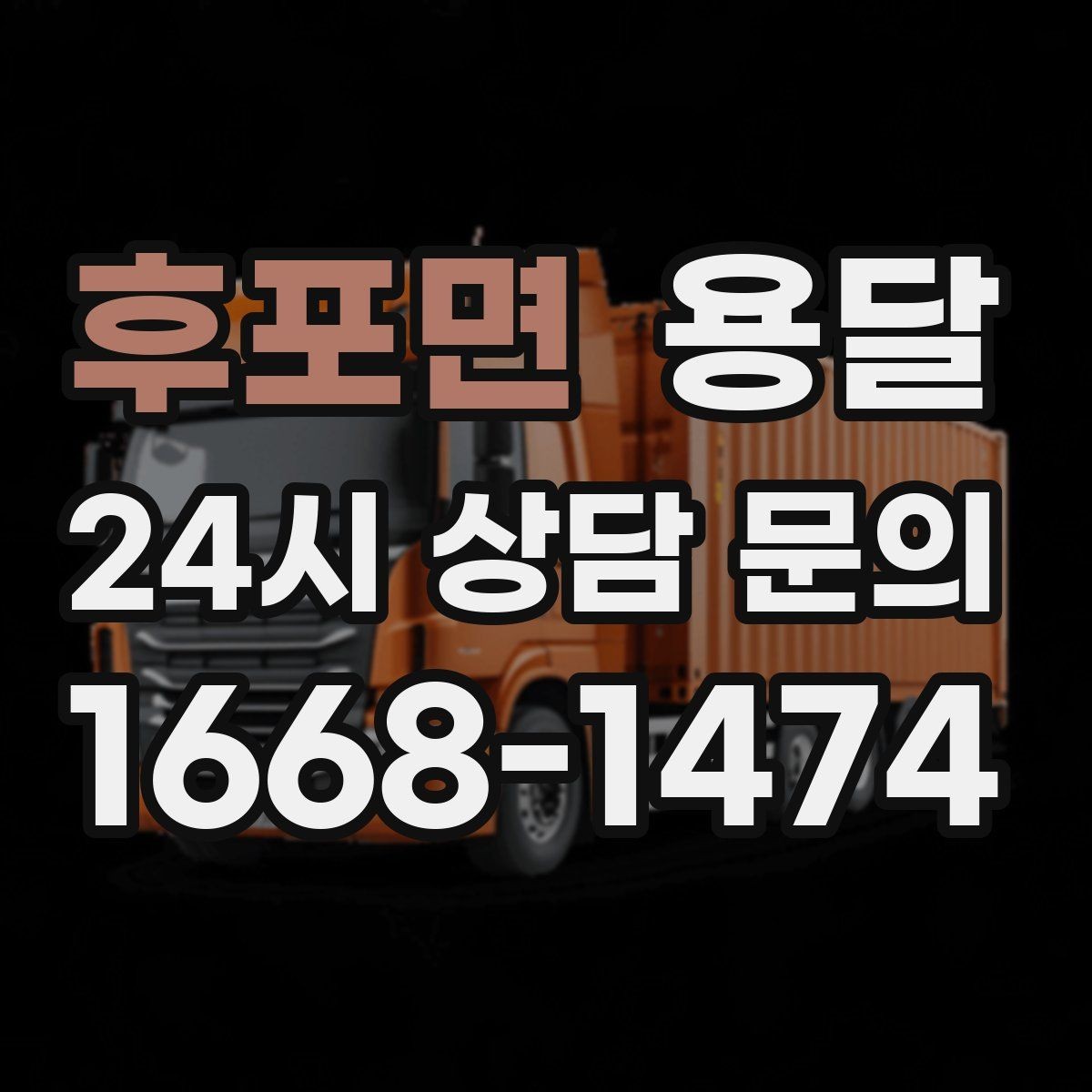 후포면 용달 주말 이사, 평일보다 달라지는 점 정리