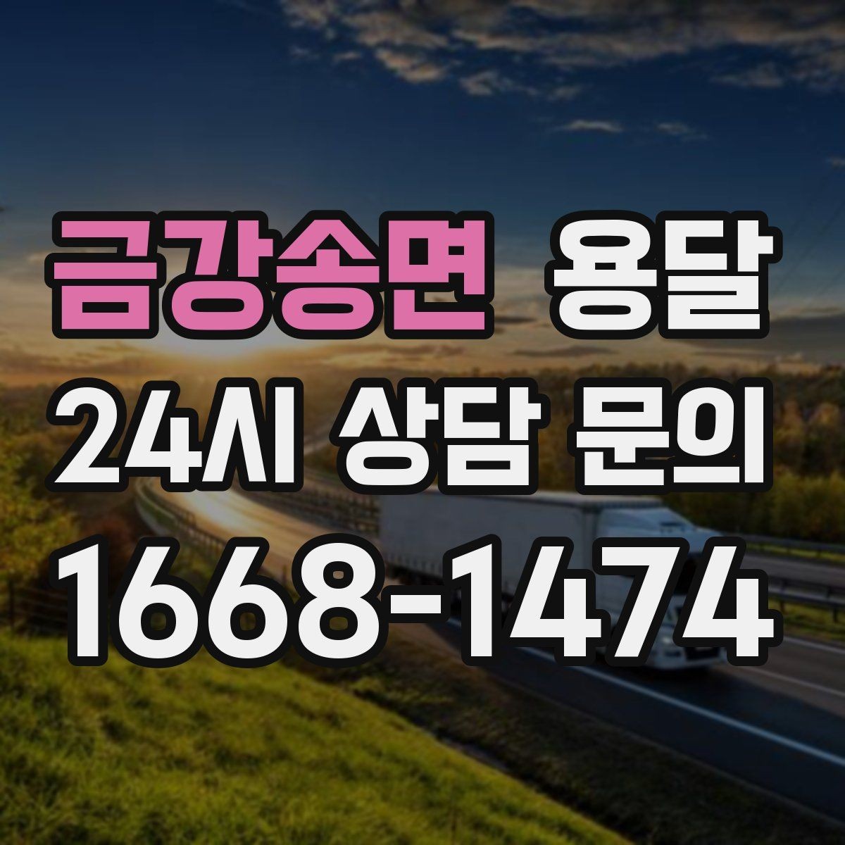 금강송면 용달 장롱 서랍장 운반 전 분해가 필요한 이유