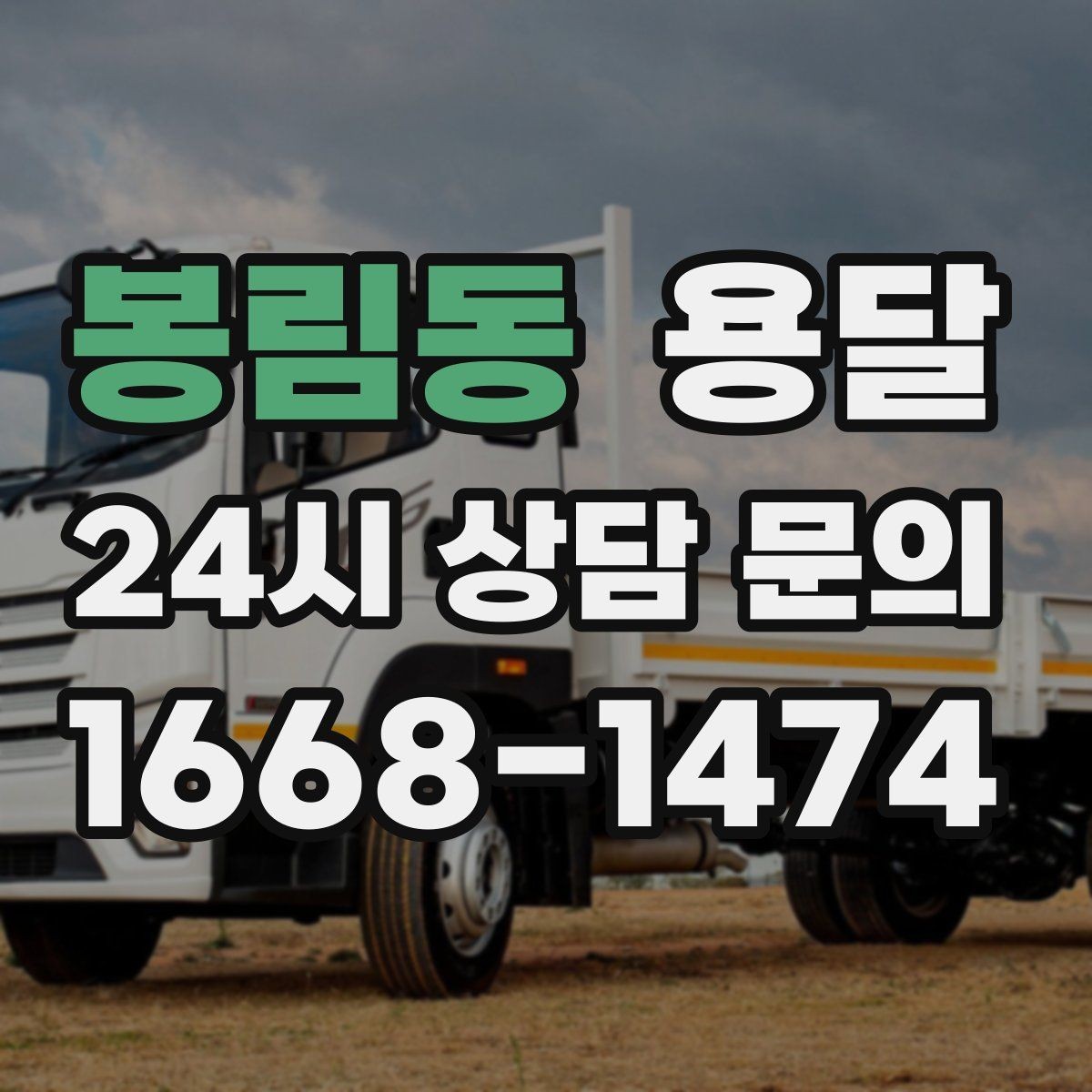 봉림동 용달 장마철 박스가 눅눅해지지 않게 포장하는 방법