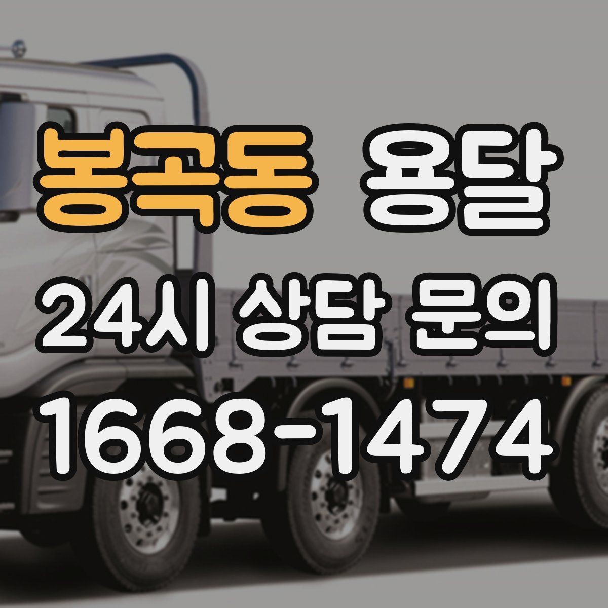 봉곡동 용달 가구 모서리 보호로 손상 줄이는 방법