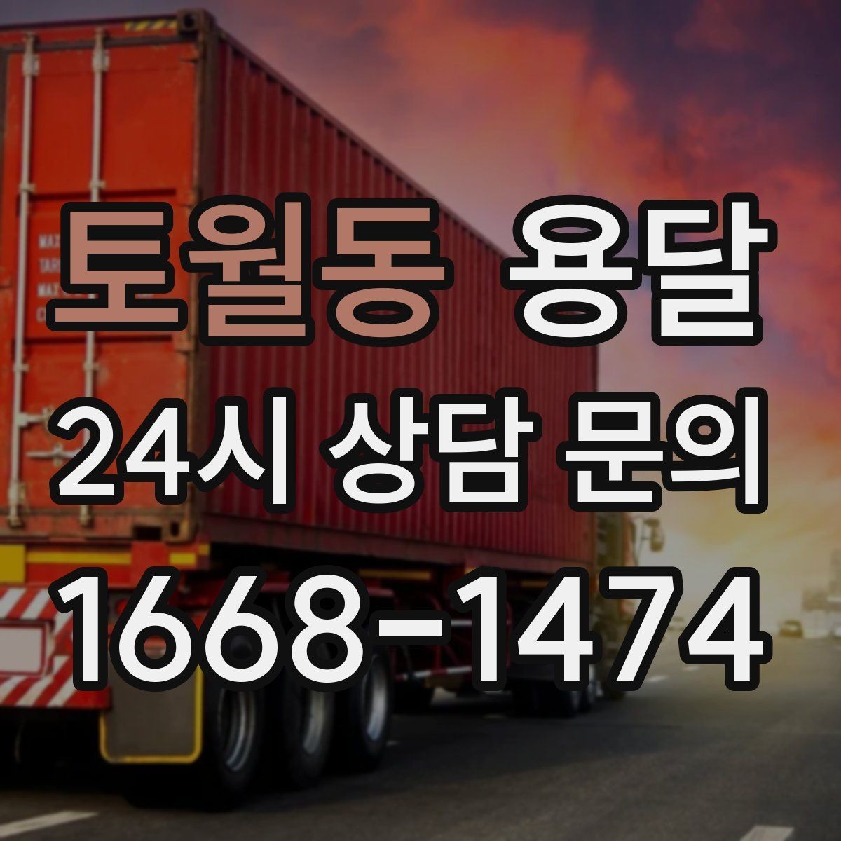 토월동 용달 정기 운반이 필요한 업종에 맞춘 운영 팁