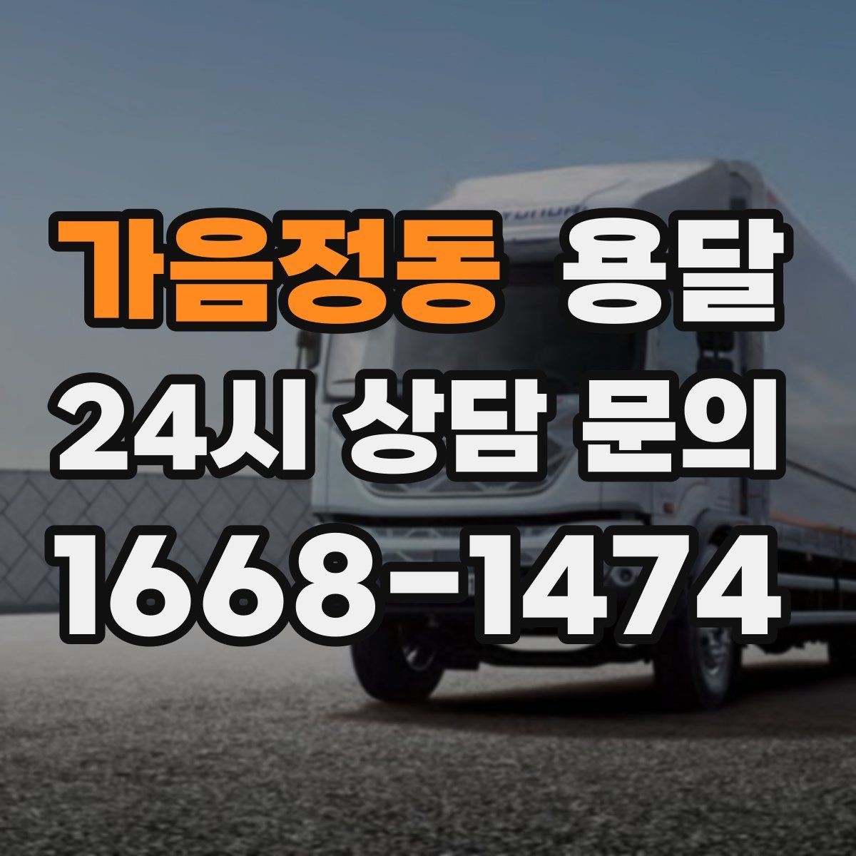 가음정동 용달 카고가 유리한 짐은 이런 경우입니다