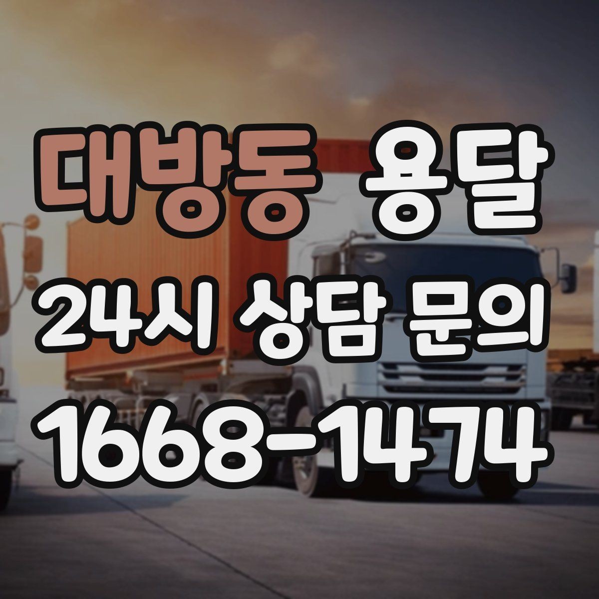 대방동 용달 엘리베이터가 있어도 대기가 길어지는 대표 상황