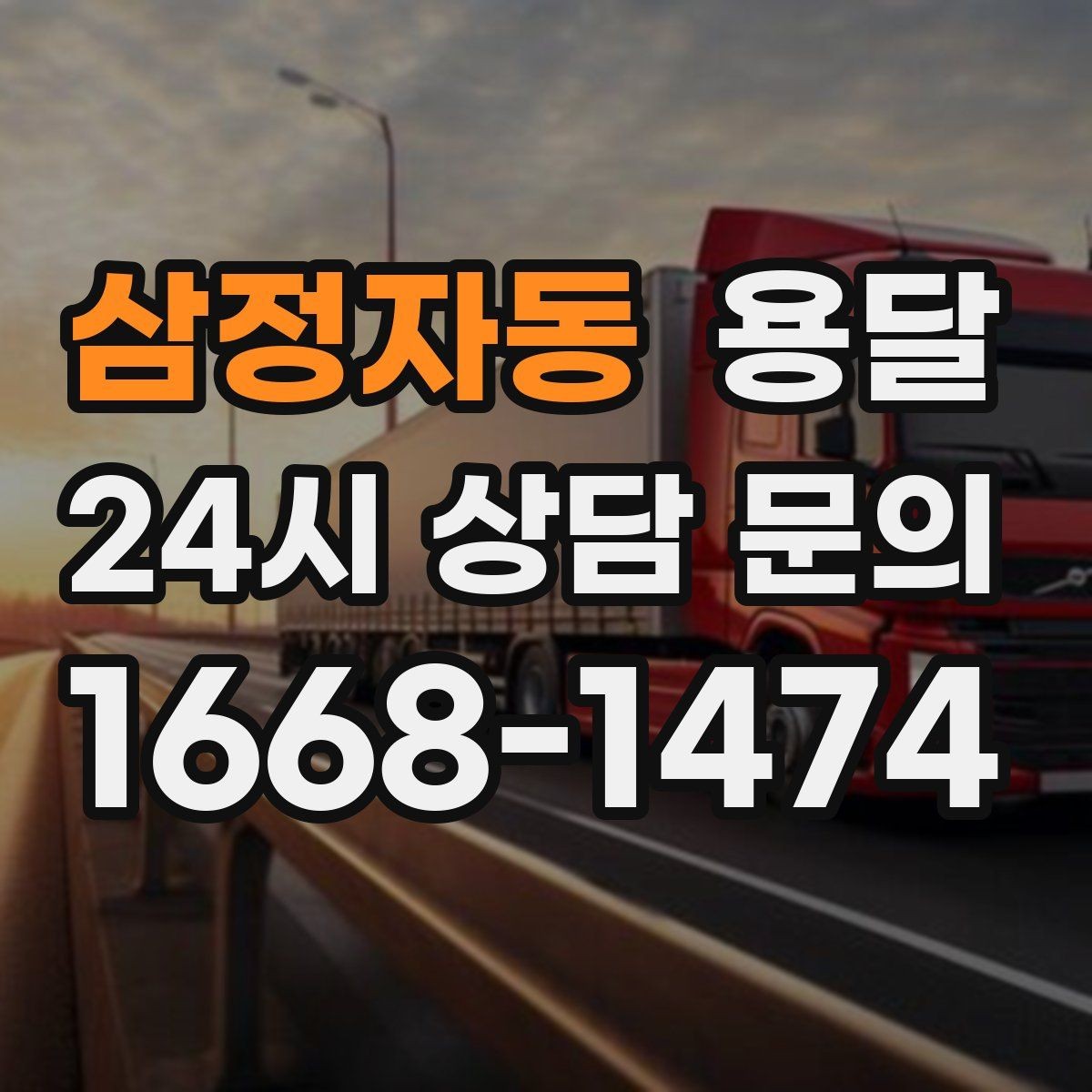 삼정자동 용달 오늘 옮겨야 한다면 이렇게 준비하면 빠릅니다