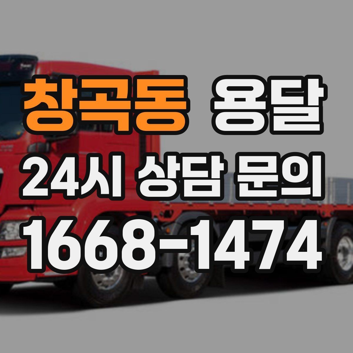 창곡동 용달 재고 이동, 박스 번호로 인수인계 실수 줄이기