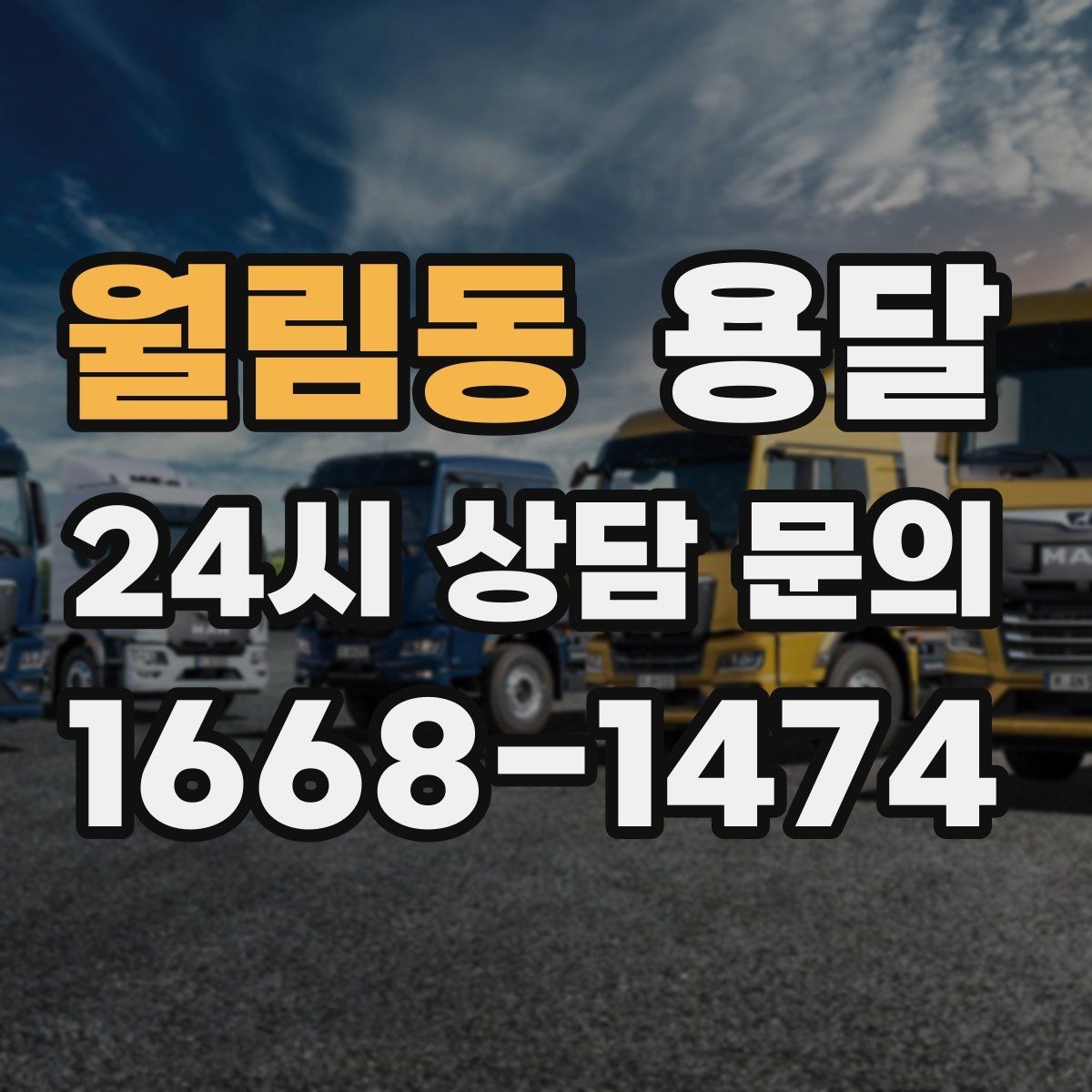 월림동 용달 자취방 이사할 때 실수 줄이는 체크리스트