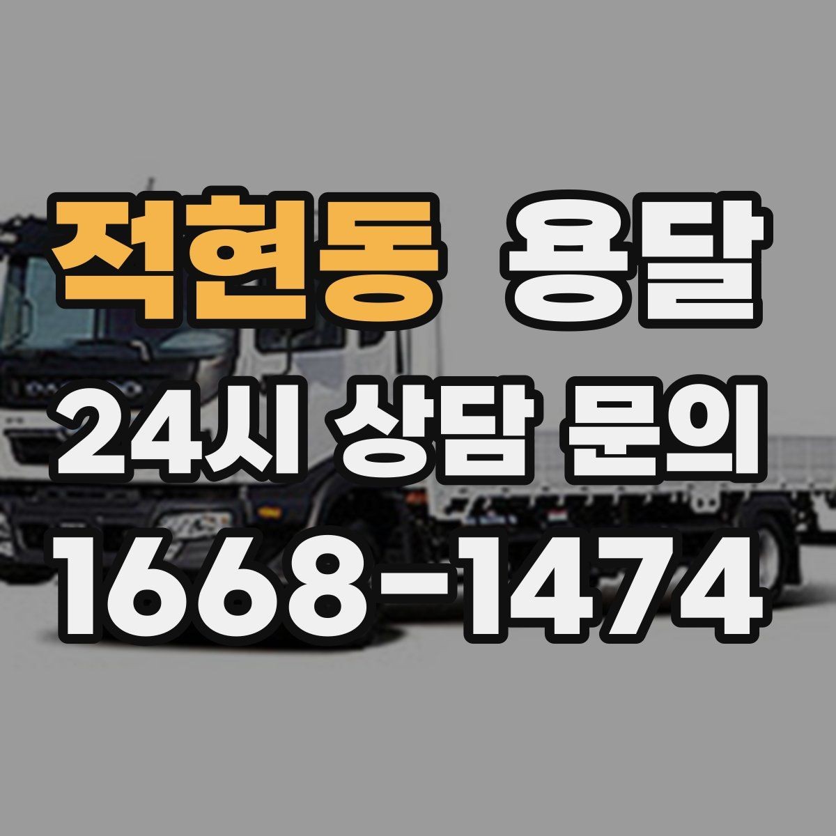 적현동 용달 화분 식물 운반, 흙 쏟아짐 방지 방법