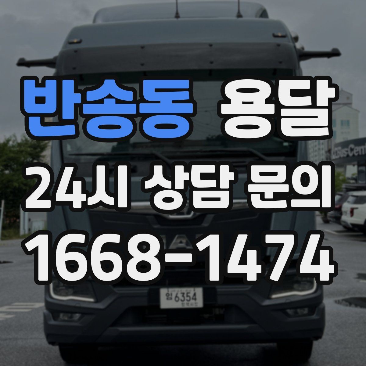 반송동 용달 사무기기 서류가 많은 이전, 분실 줄이는 요령
