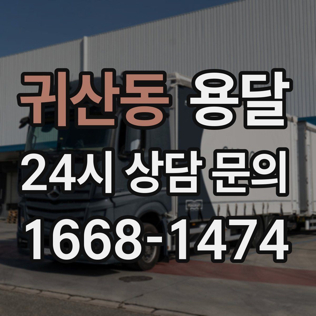 귀산동 용달 옷장 짐은 박스보다 이 방식이 더 편합니다