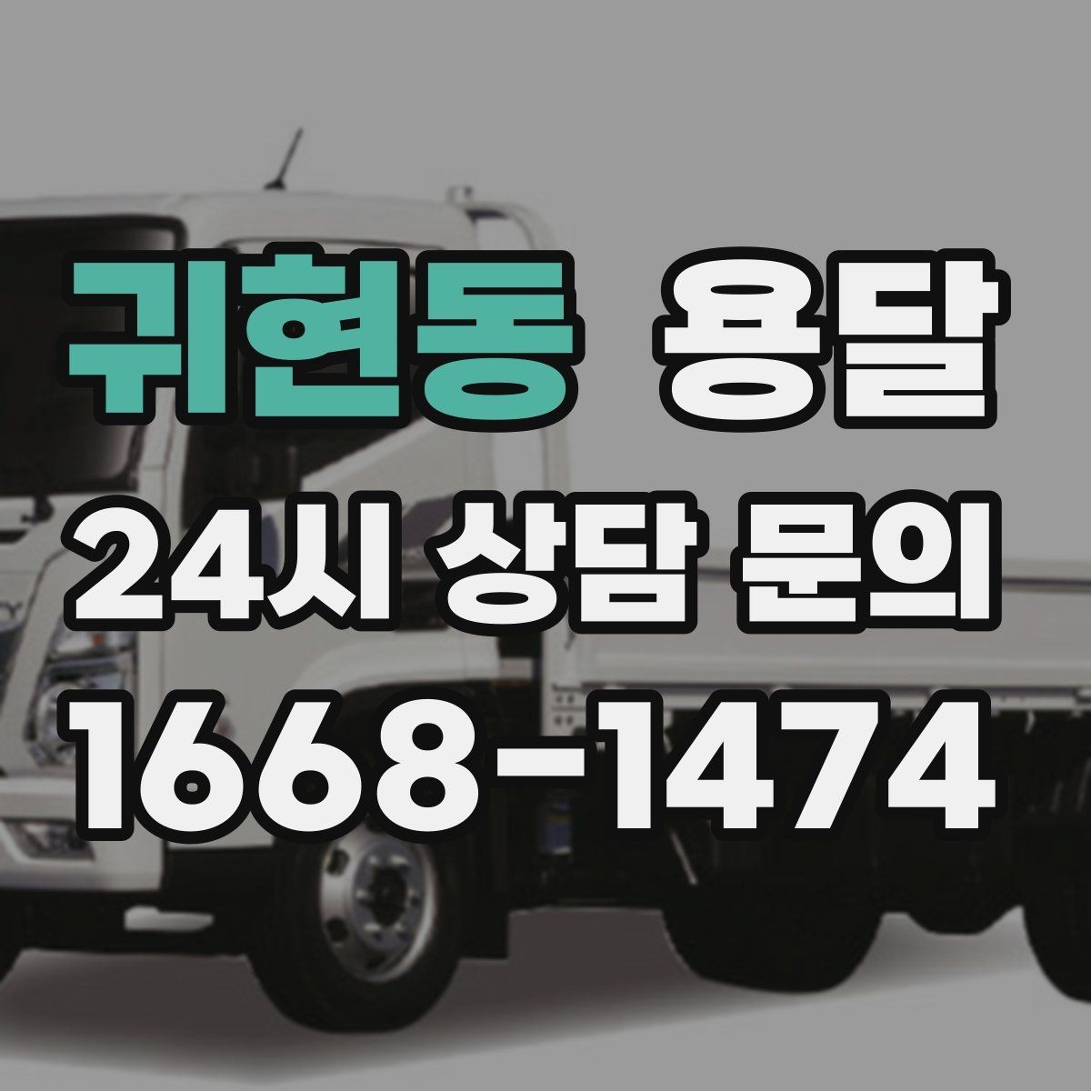 귀현동 용달 이삿짐 박스 테이핑만으로 달라지는 안전도