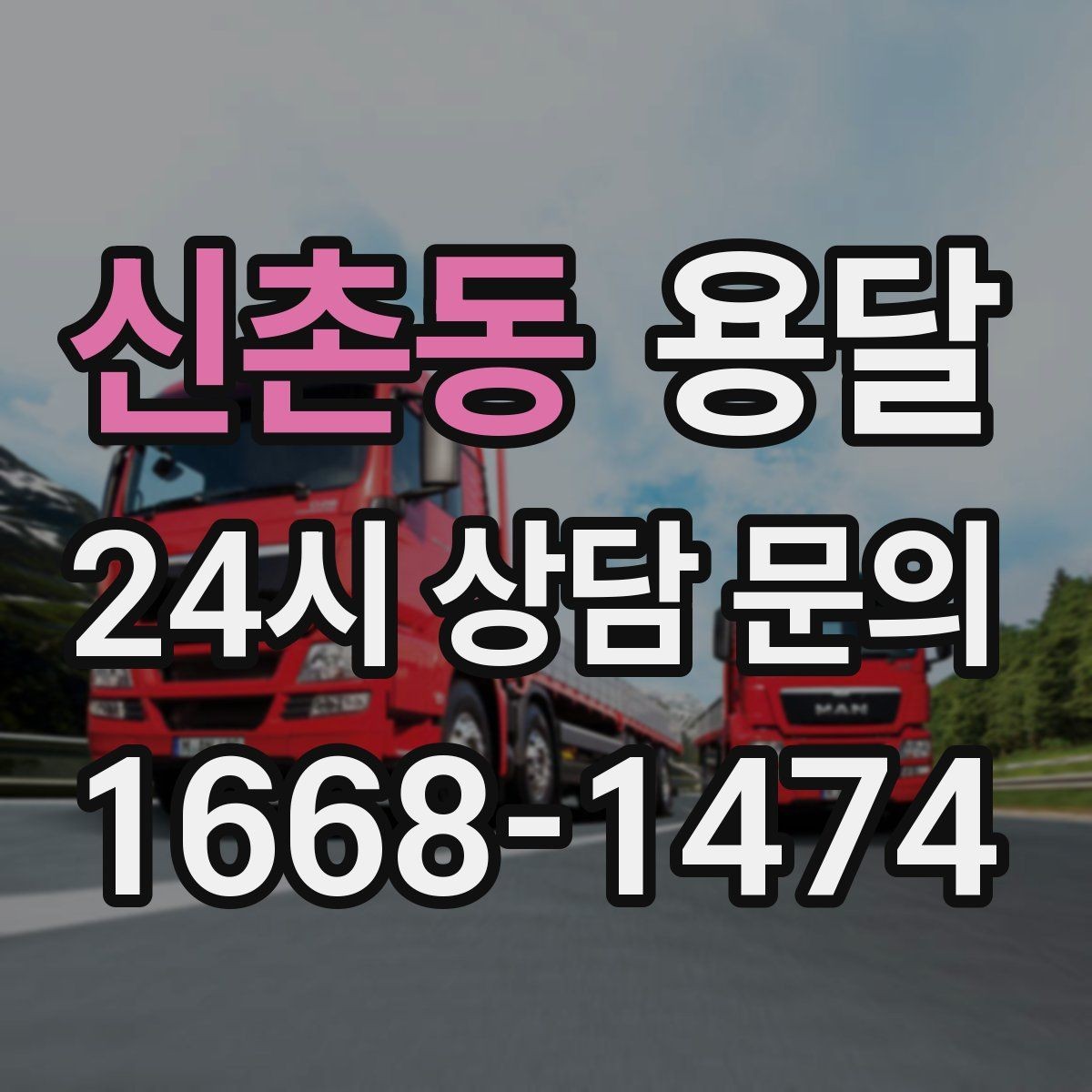 신촌동 용달 현관 복도 벽면 보호가 필요한 이유