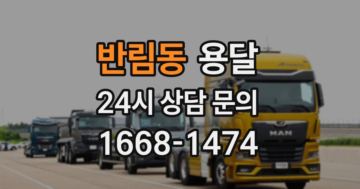 반림동 용달