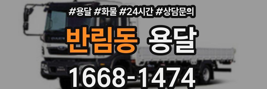 반림동 용달