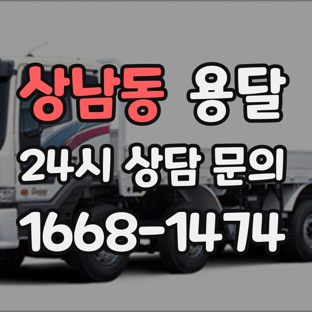 상남동 용달 공장 출입 절차 때문에 지연되는 사례와 예방법
