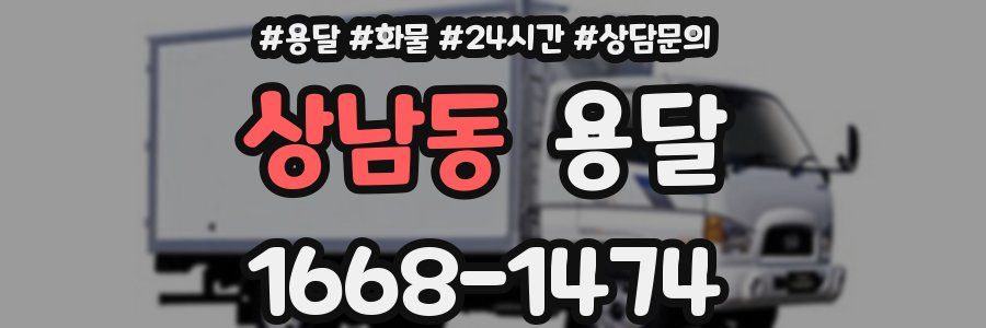 상남동 용달