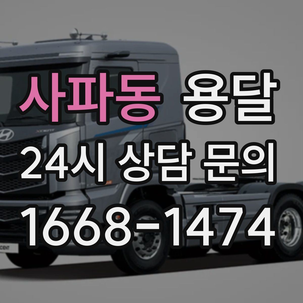 사파동 용달 소파 운반, 코너 복도에서 긁힘 줄이는 요령